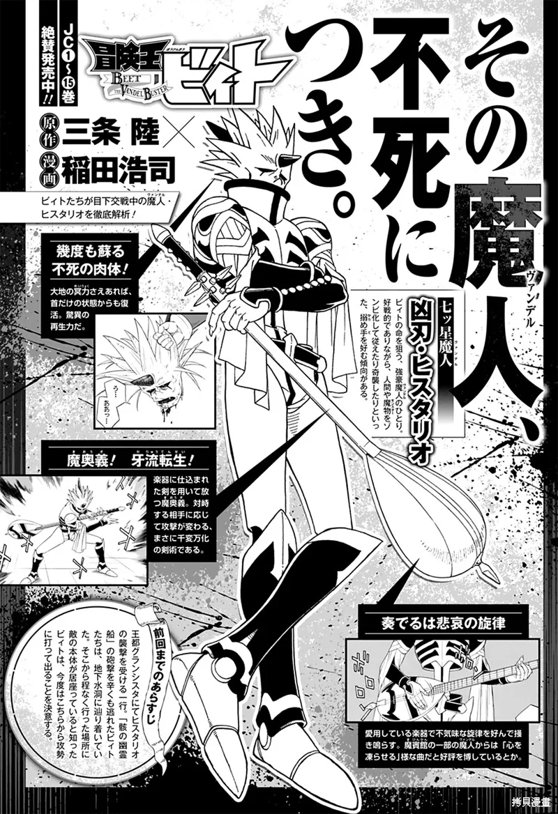 冒險王比特,第65话,第43张