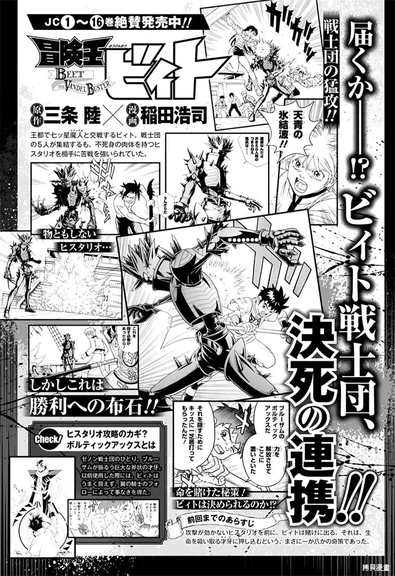 冒險王比特,第71话,第1张