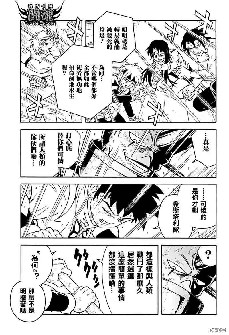 冒險王比特,第71话,第10张