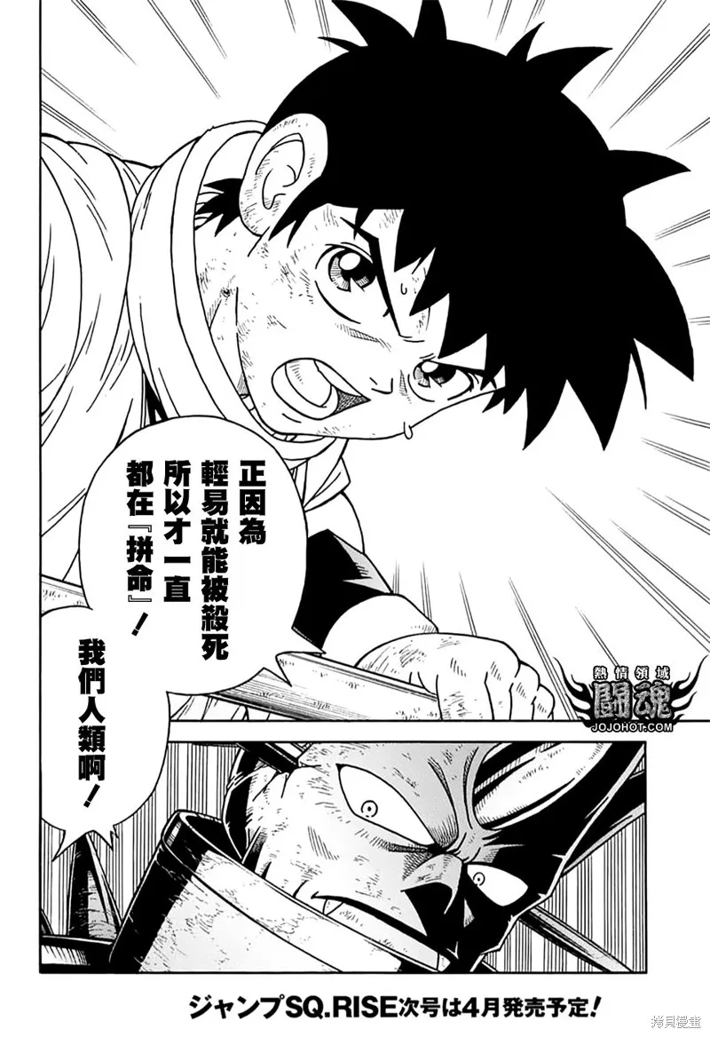 冒險王比特,第71话,第11张