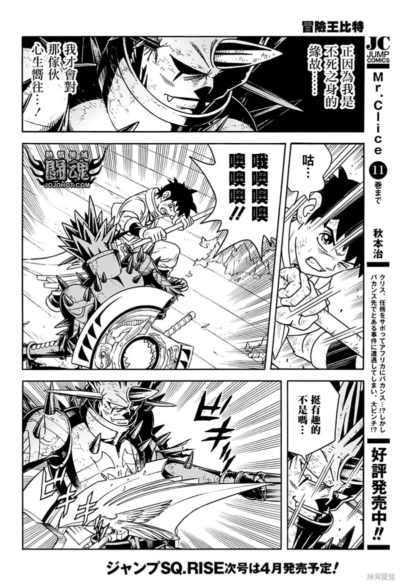 冒險王比特,第71话,第13张