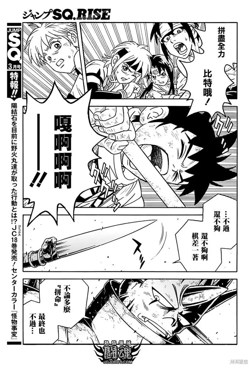 冒險王比特,第71话,第14张
