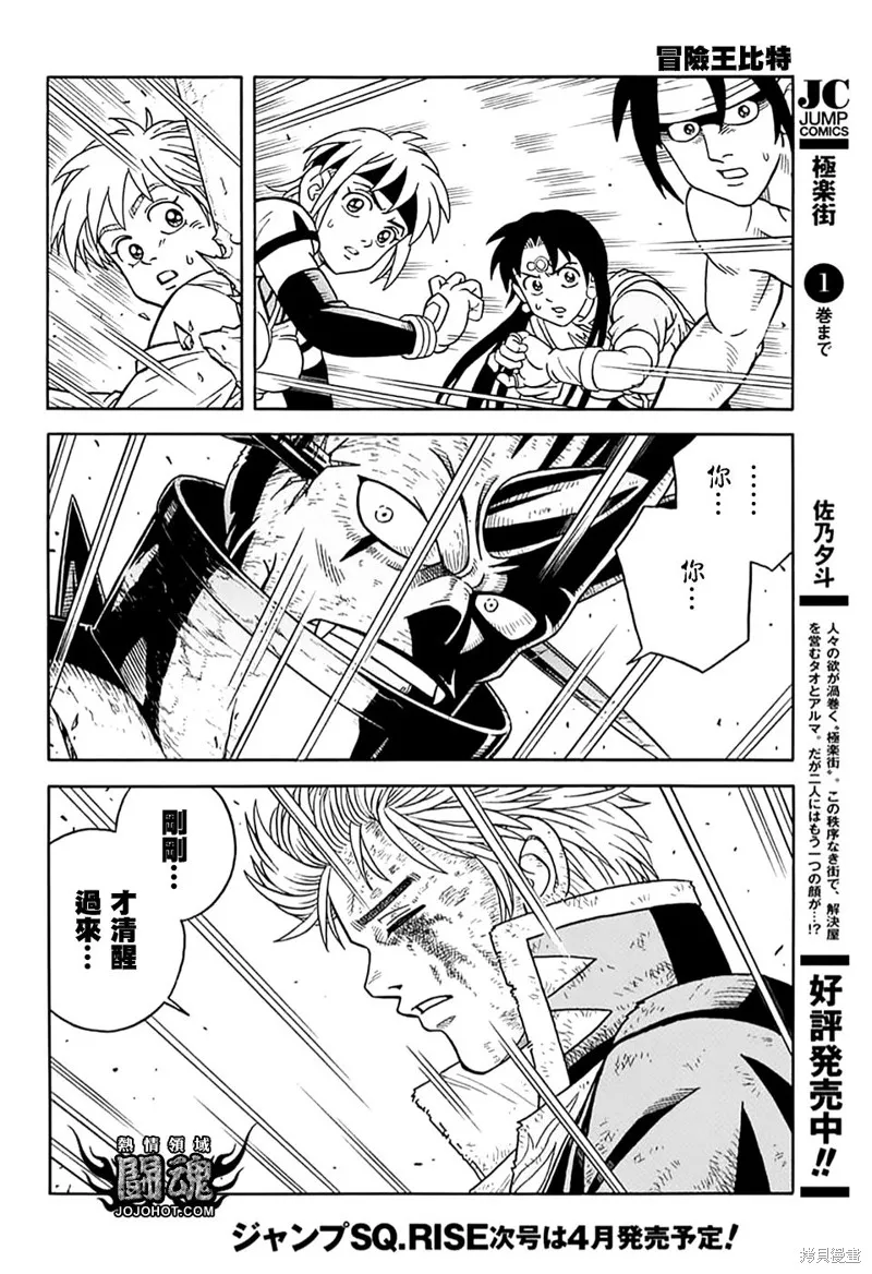 冒險王比特,第71话,第19张