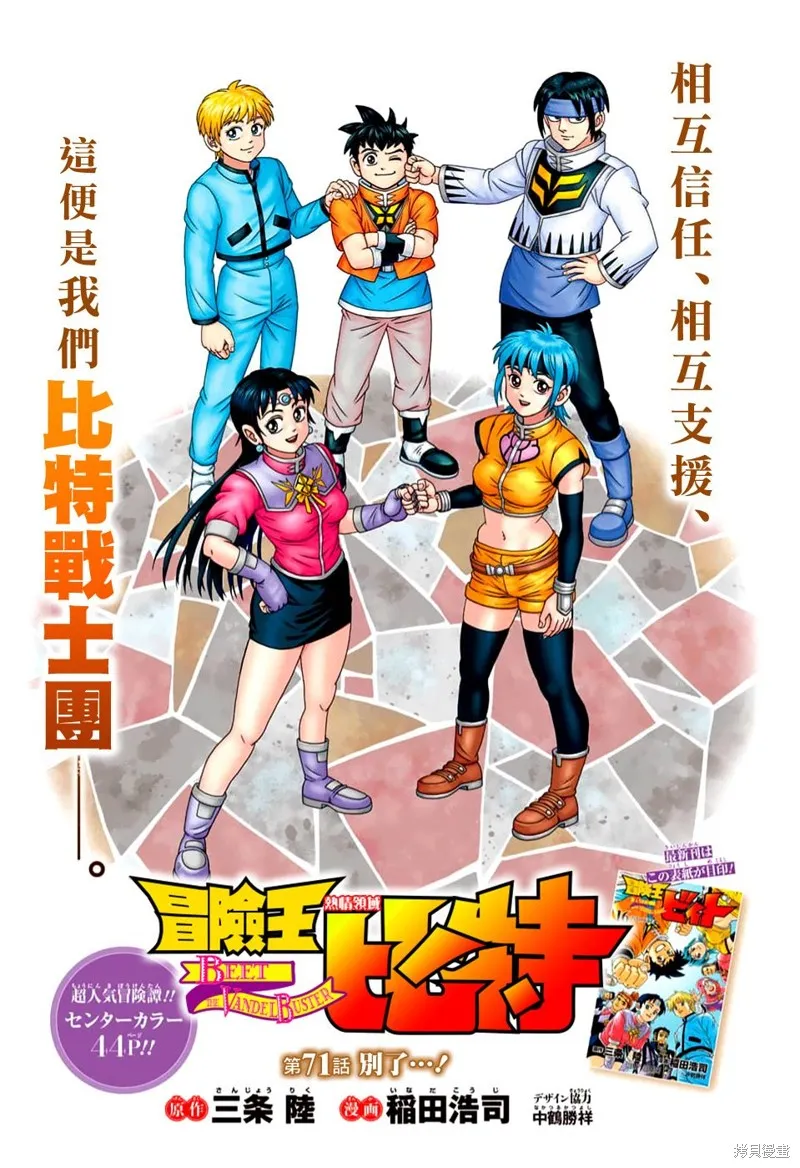 冒險王比特,第71话,第2张