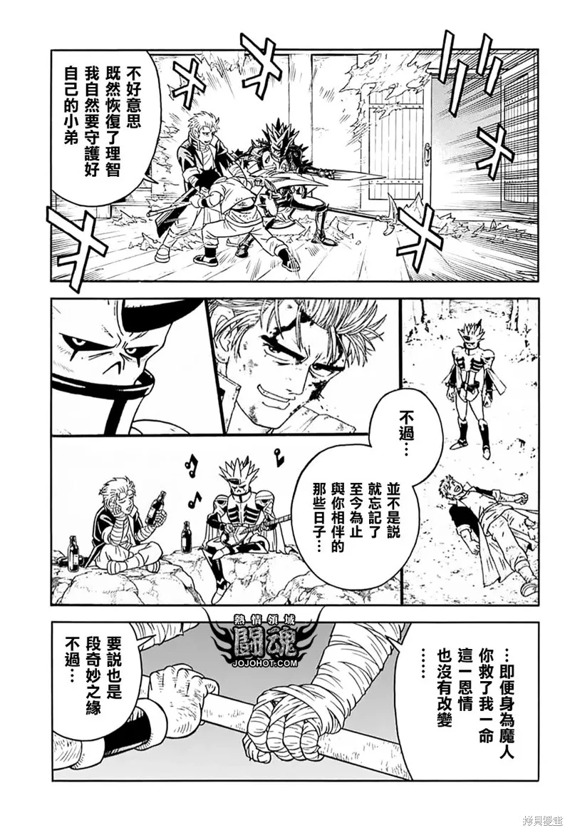 冒險王比特,第71话,第20张