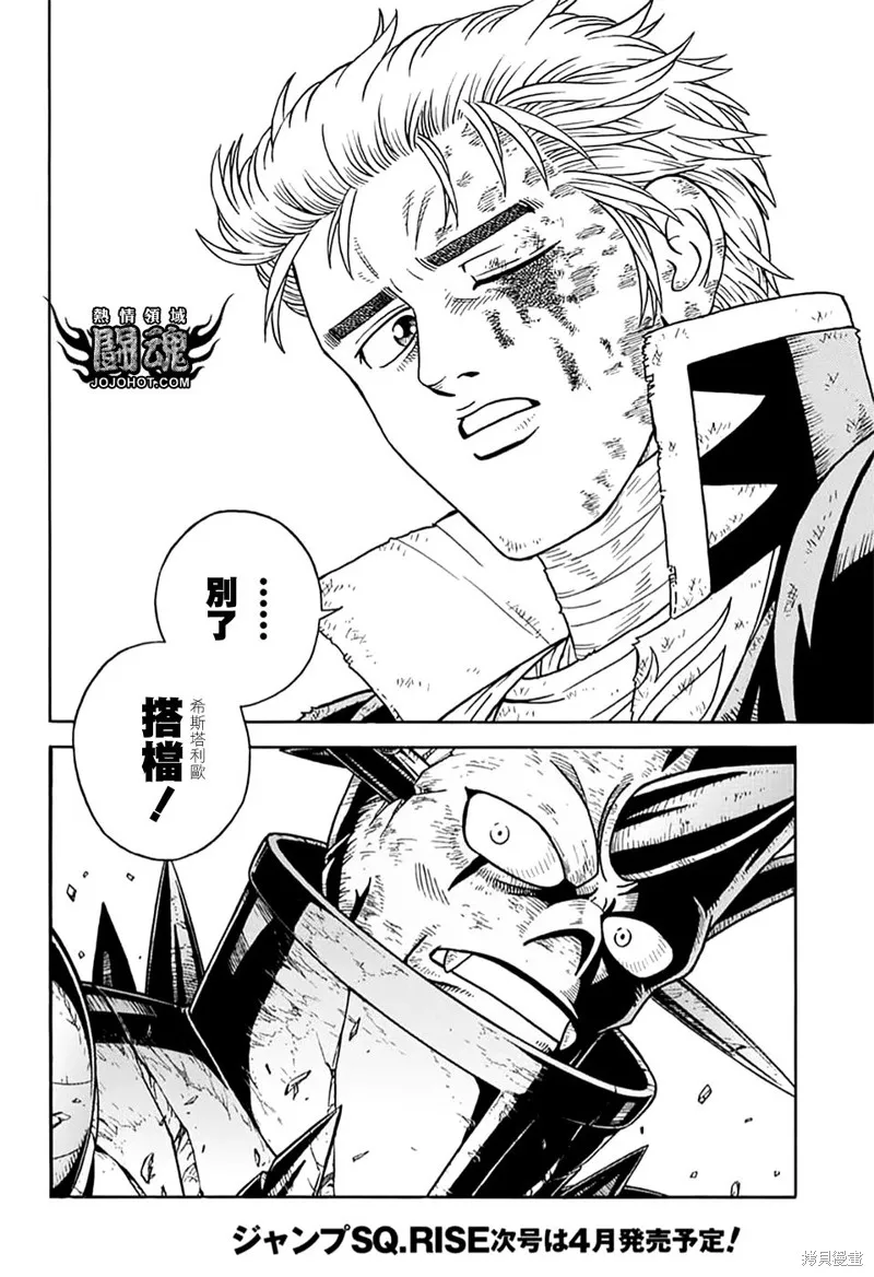 冒險王比特,第71话,第21张