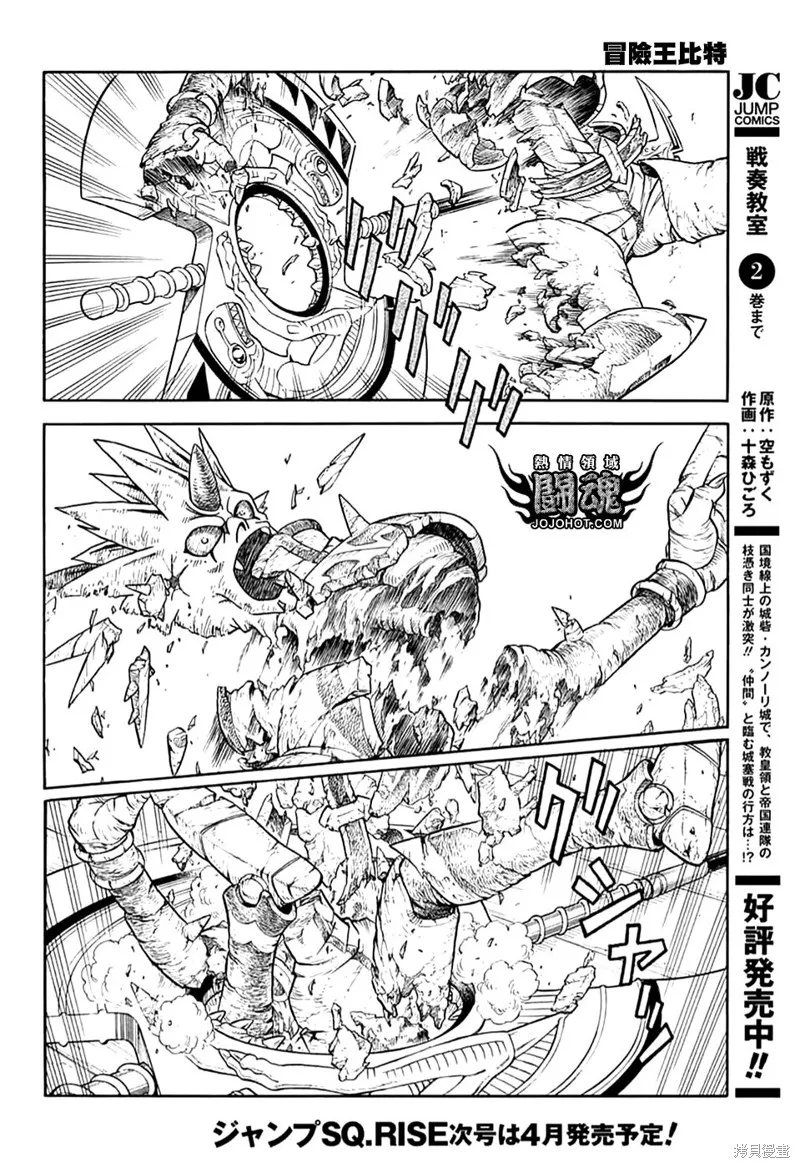 冒險王比特,第71话,第24张