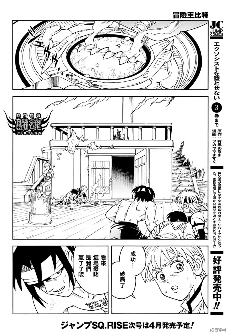 冒險王比特,第71话,第28张