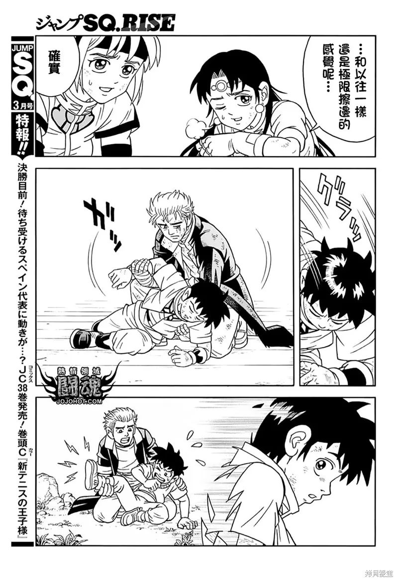 冒險王比特,第71话,第29张