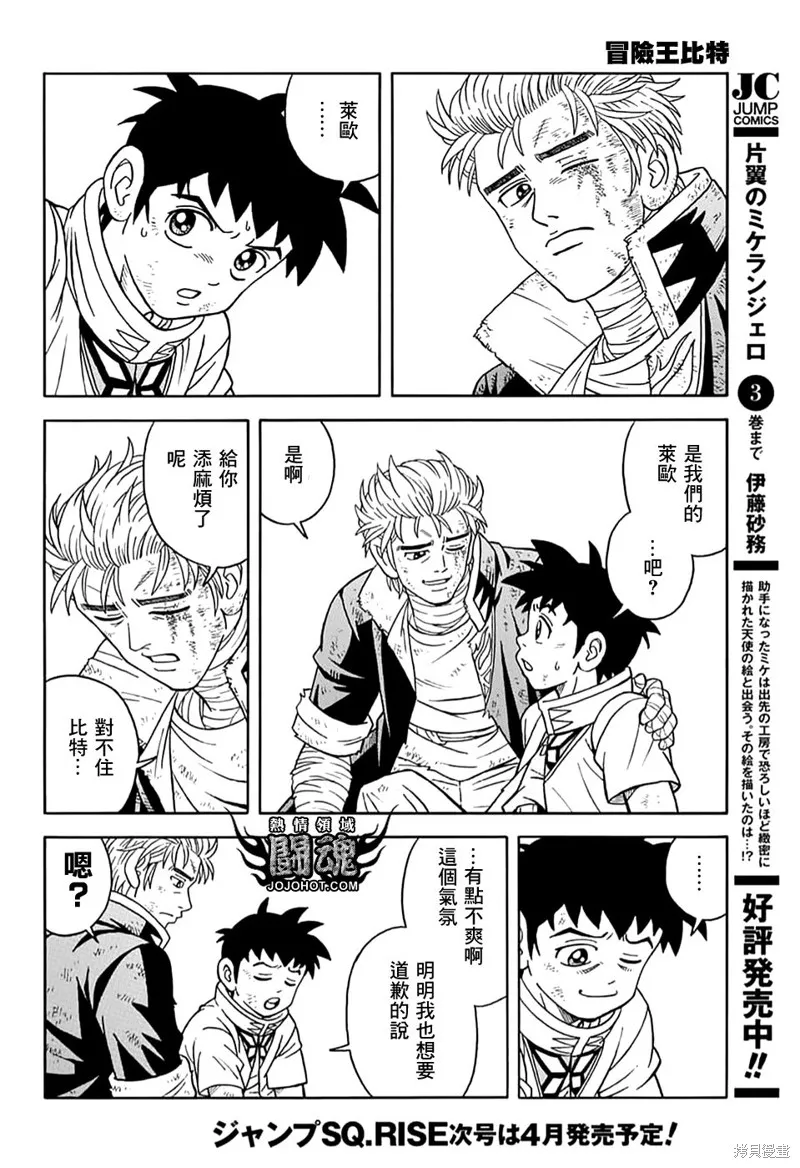 冒險王比特,第71话,第30张