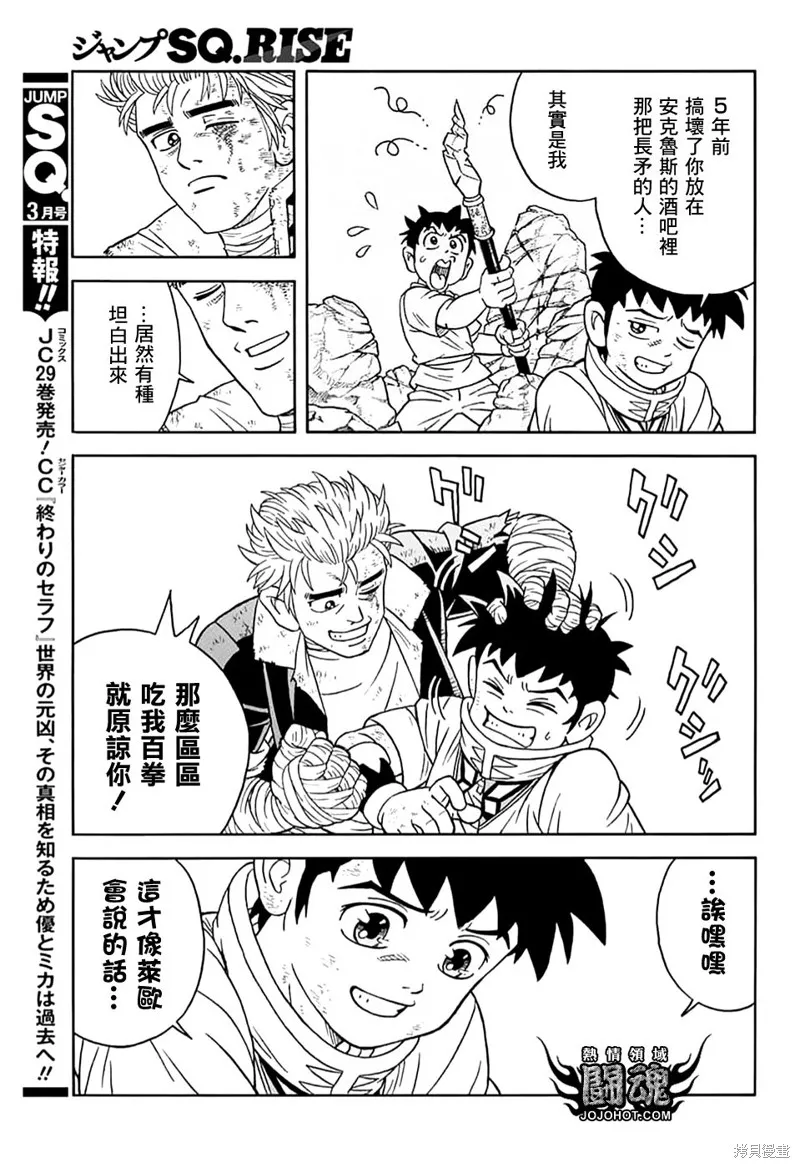 冒險王比特,第71话,第31张