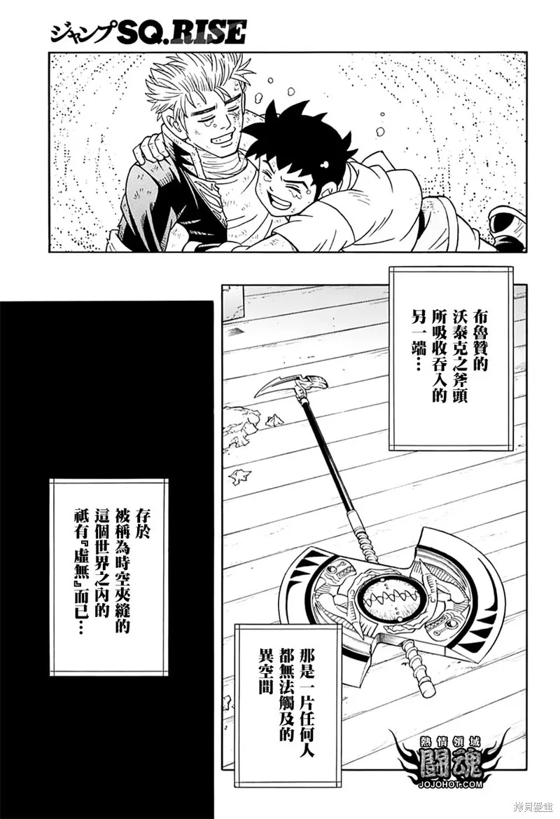 冒險王比特,第71话,第33张