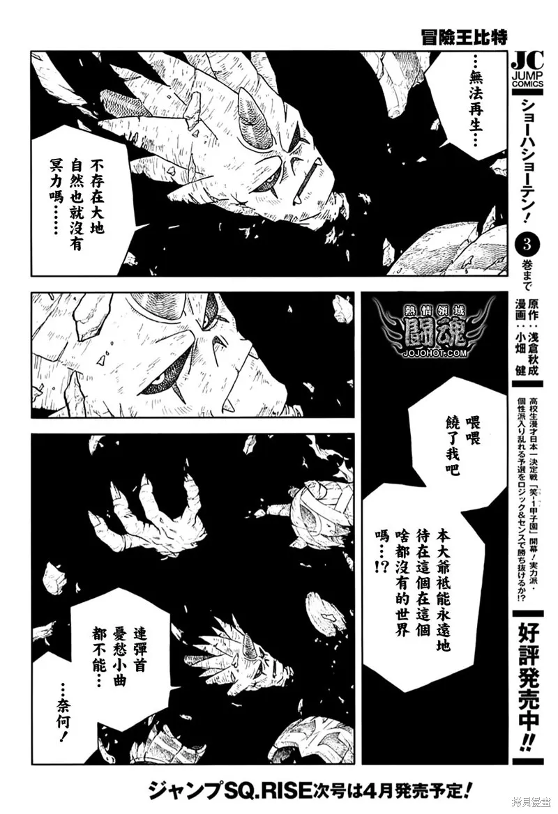 冒險王比特,第71话,第35张