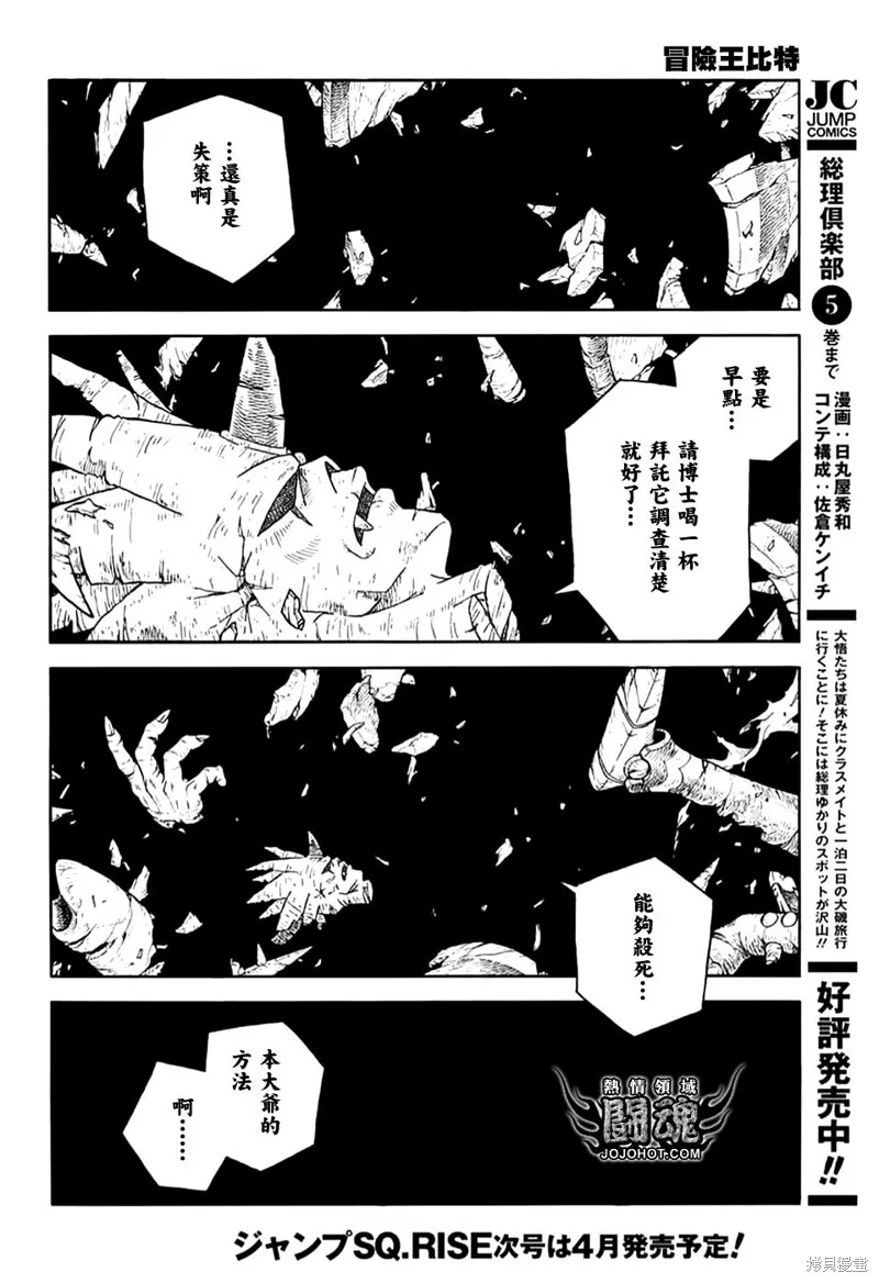 冒險王比特,第71话,第37张