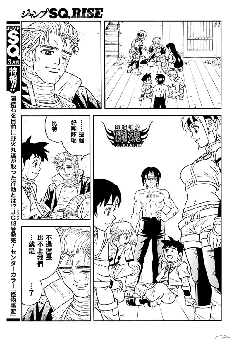 冒險王比特,第71话,第38张