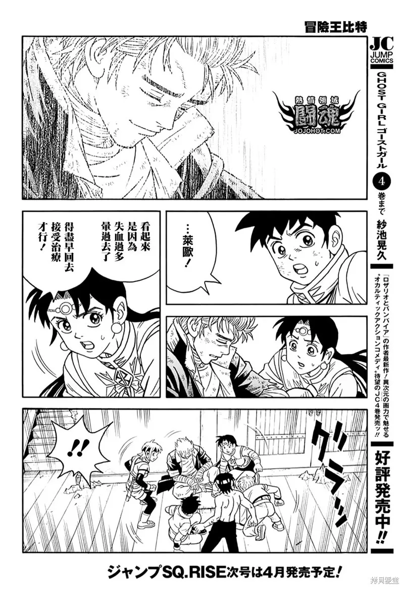 冒險王比特,第71话,第39张