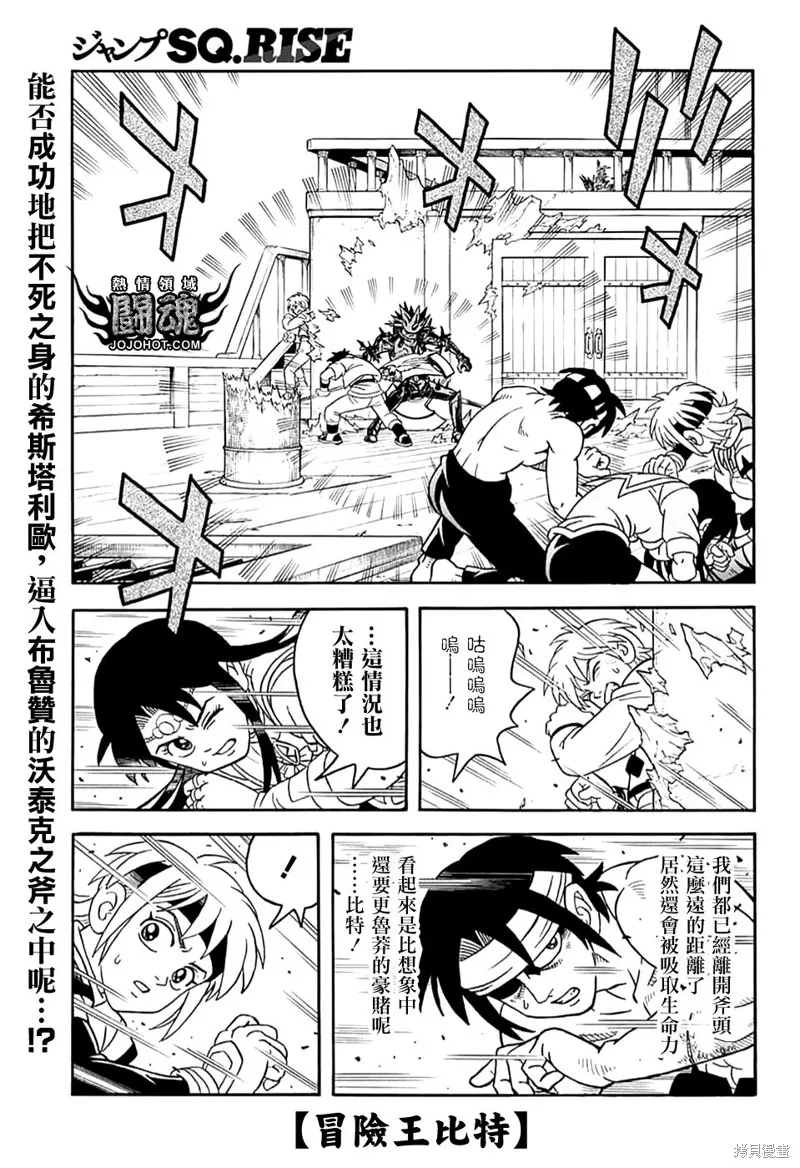 冒險王比特,第71话,第4张