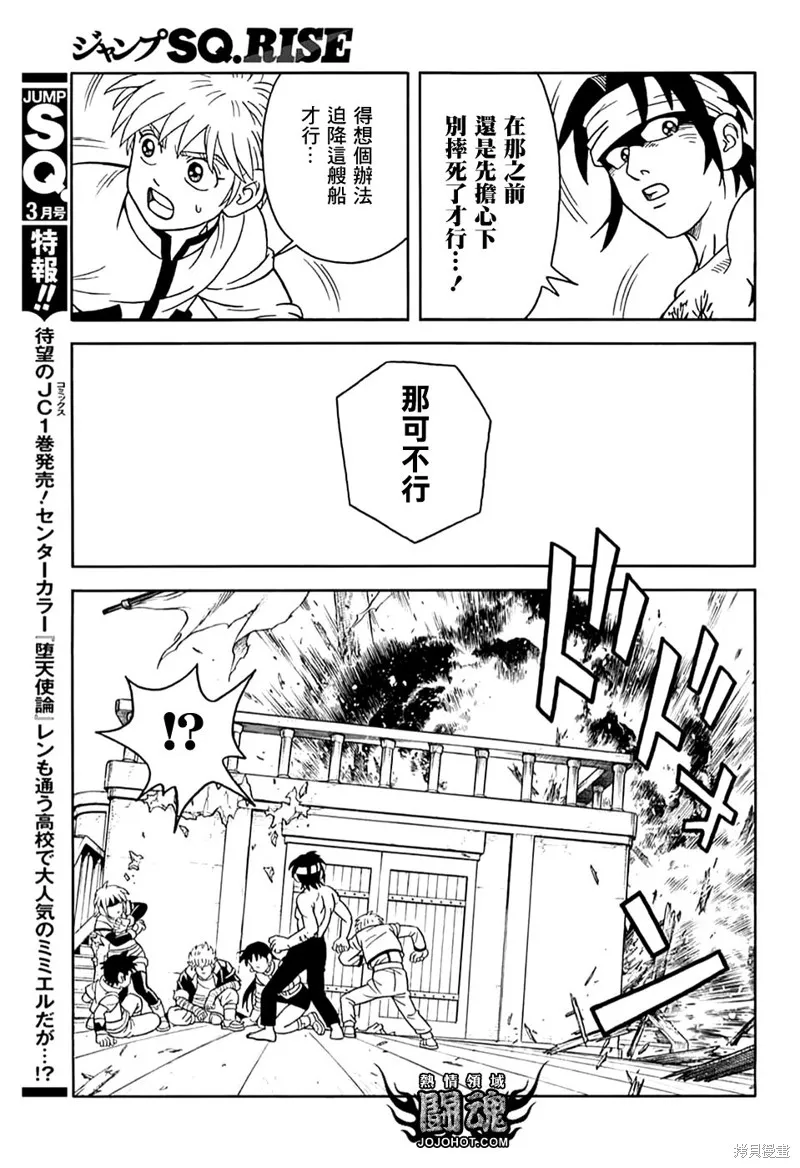 冒險王比特,第71话,第40张
