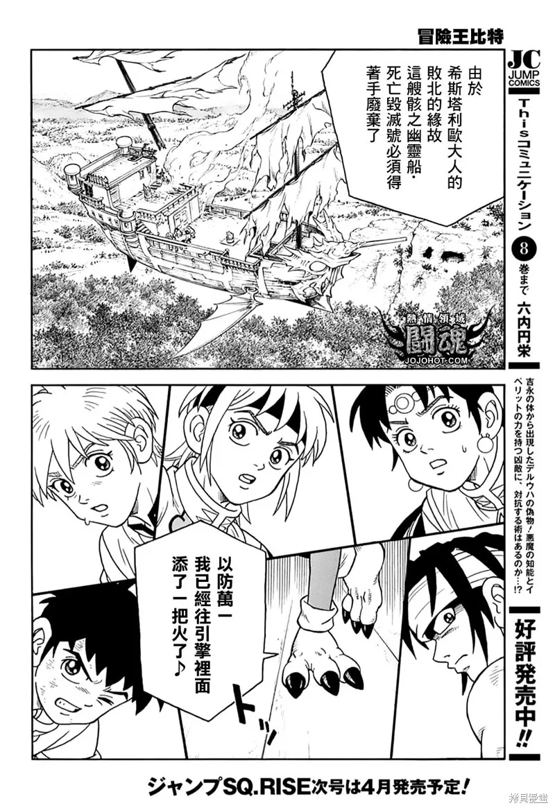 冒險王比特,第71话,第41张