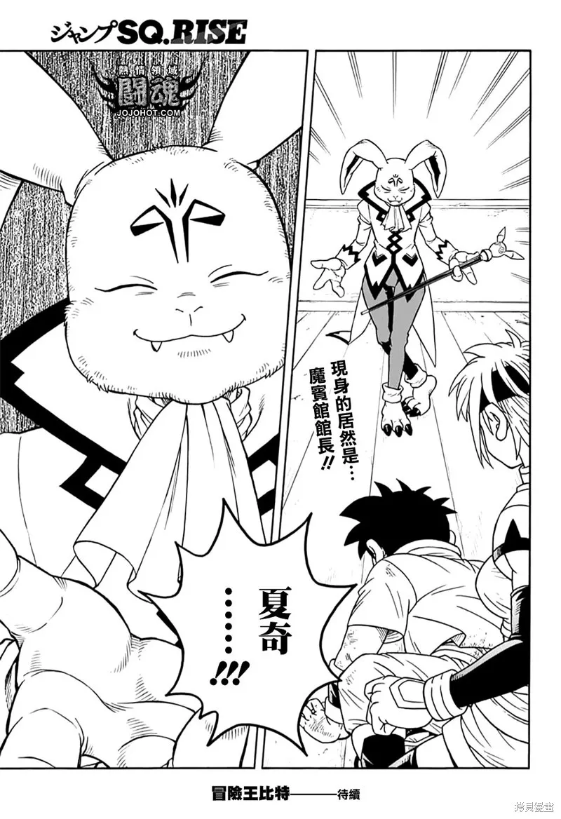冒險王比特,第71话,第42张
