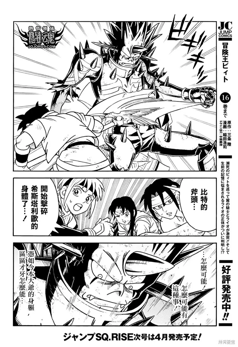 冒險王比特,第71话,第5张