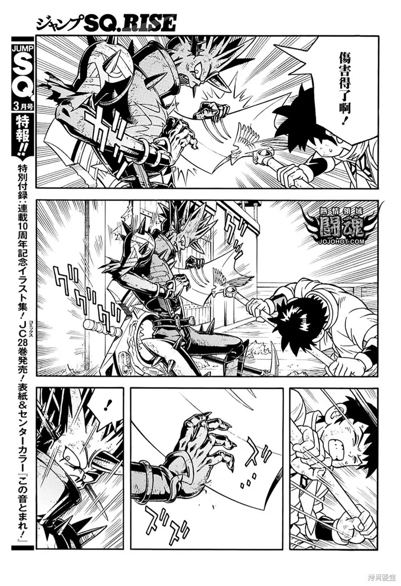 冒險王比特,第71话,第6张