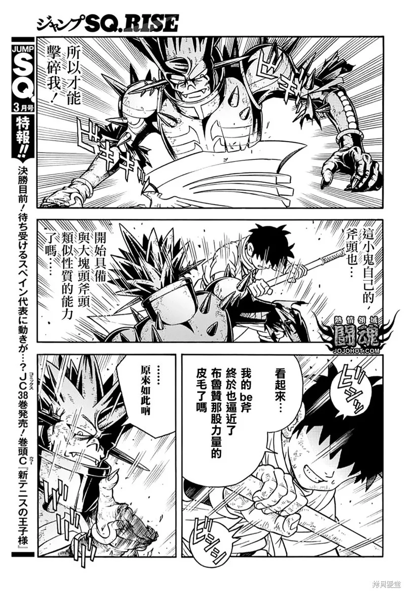 冒險王比特,第71话,第8张