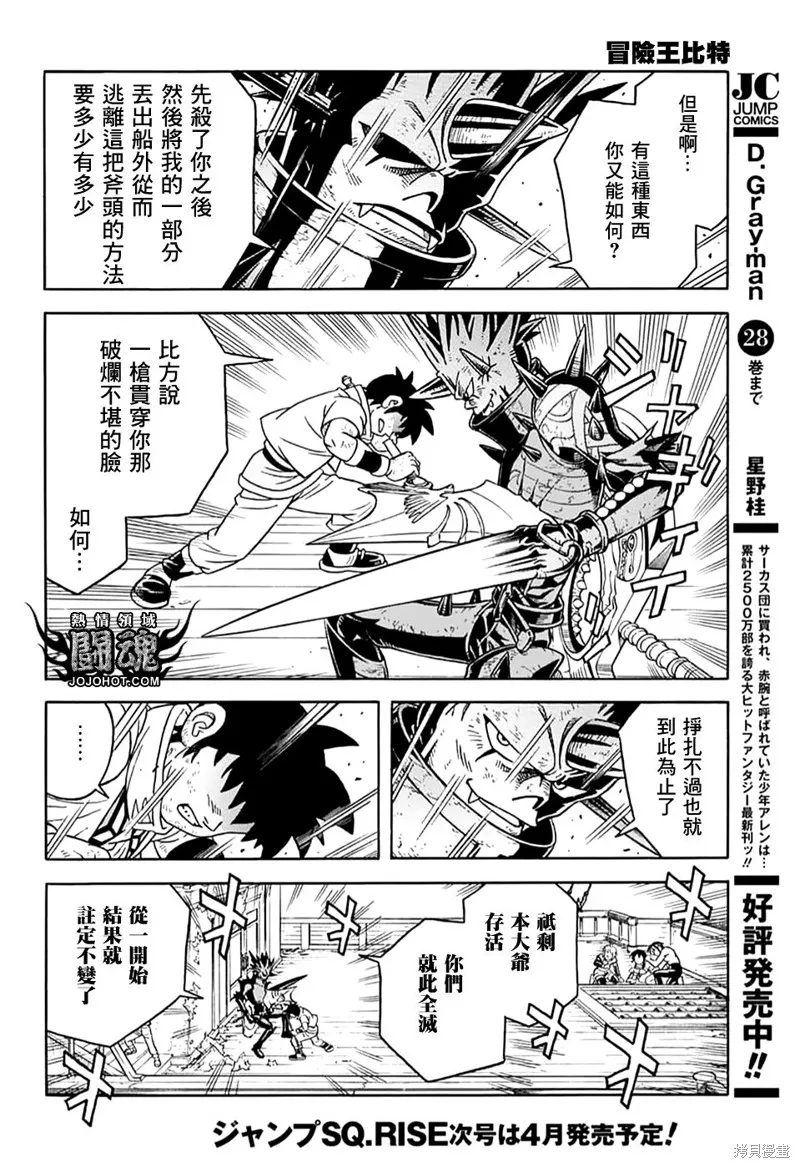 冒險王比特,第71话,第9张
