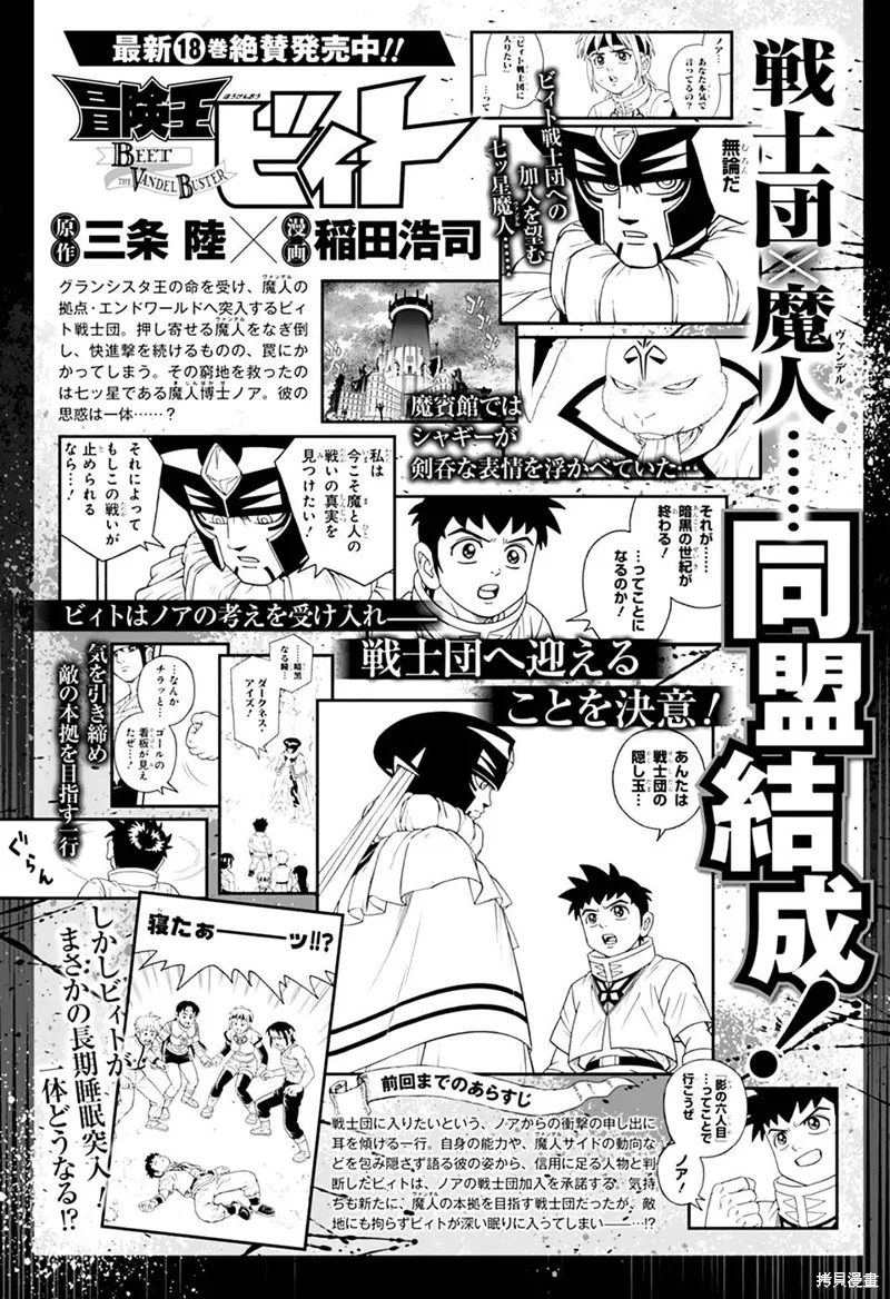 冒險王比特,第78话,第1张