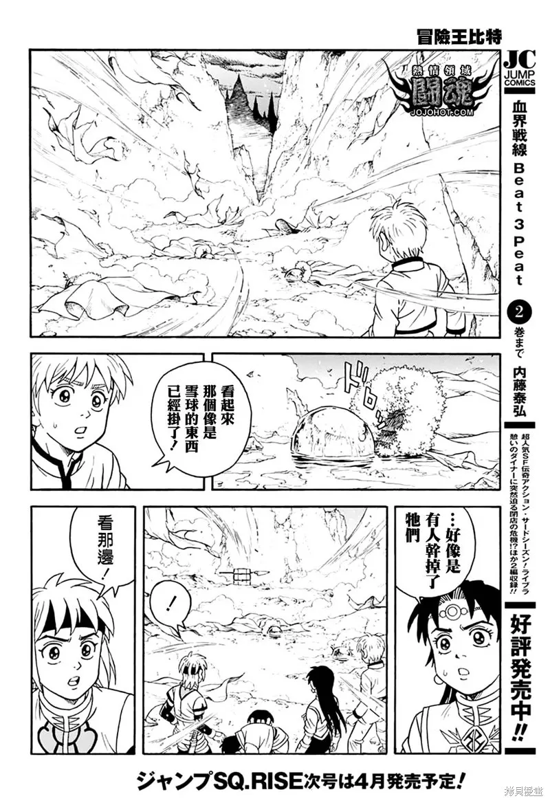 冒險王比特,第78话,第14张
