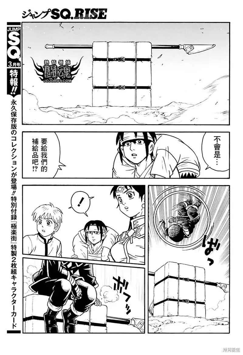冒險王比特,第78话,第15张