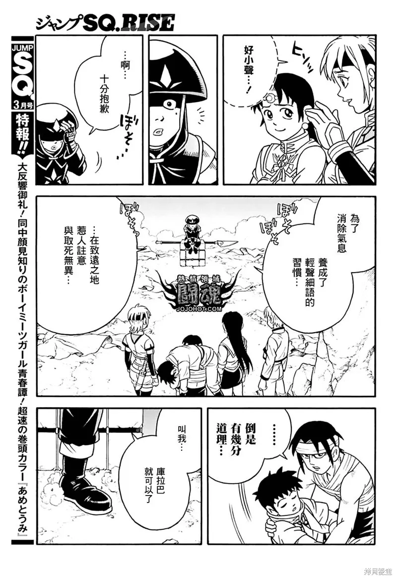 冒險王比特,第78话,第17张