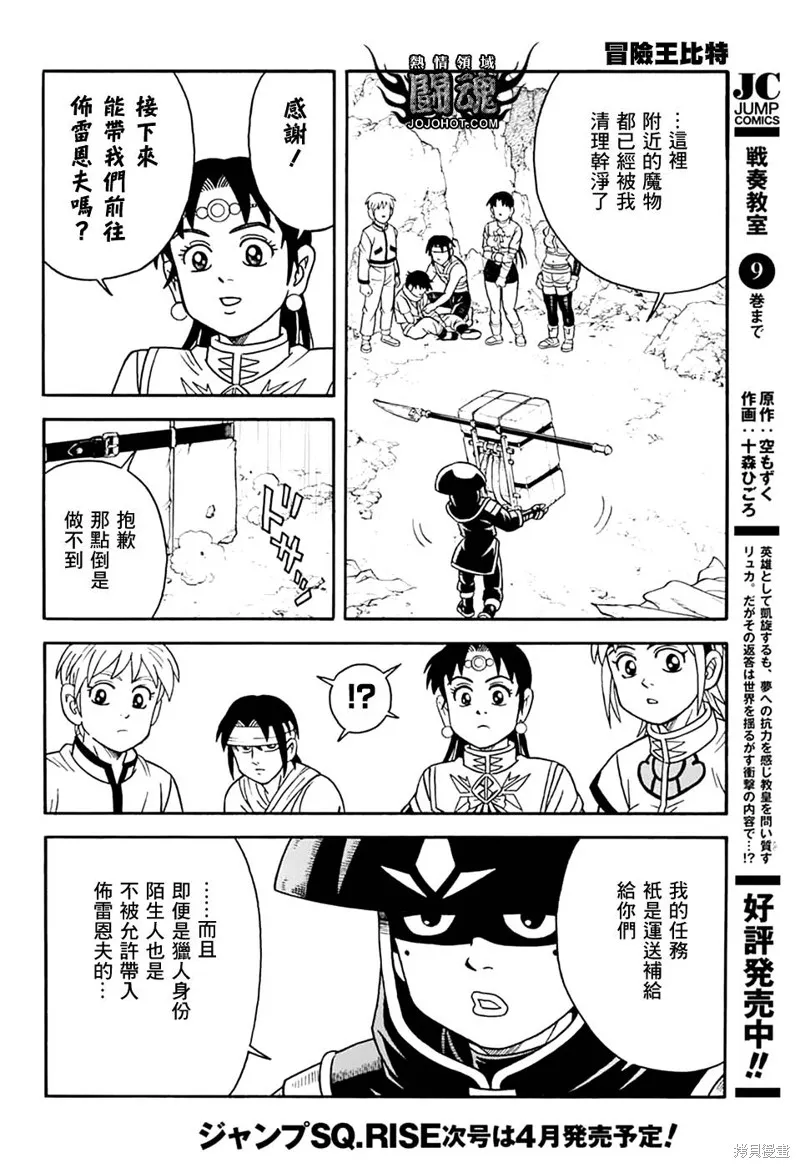 冒險王比特,第78话,第18张