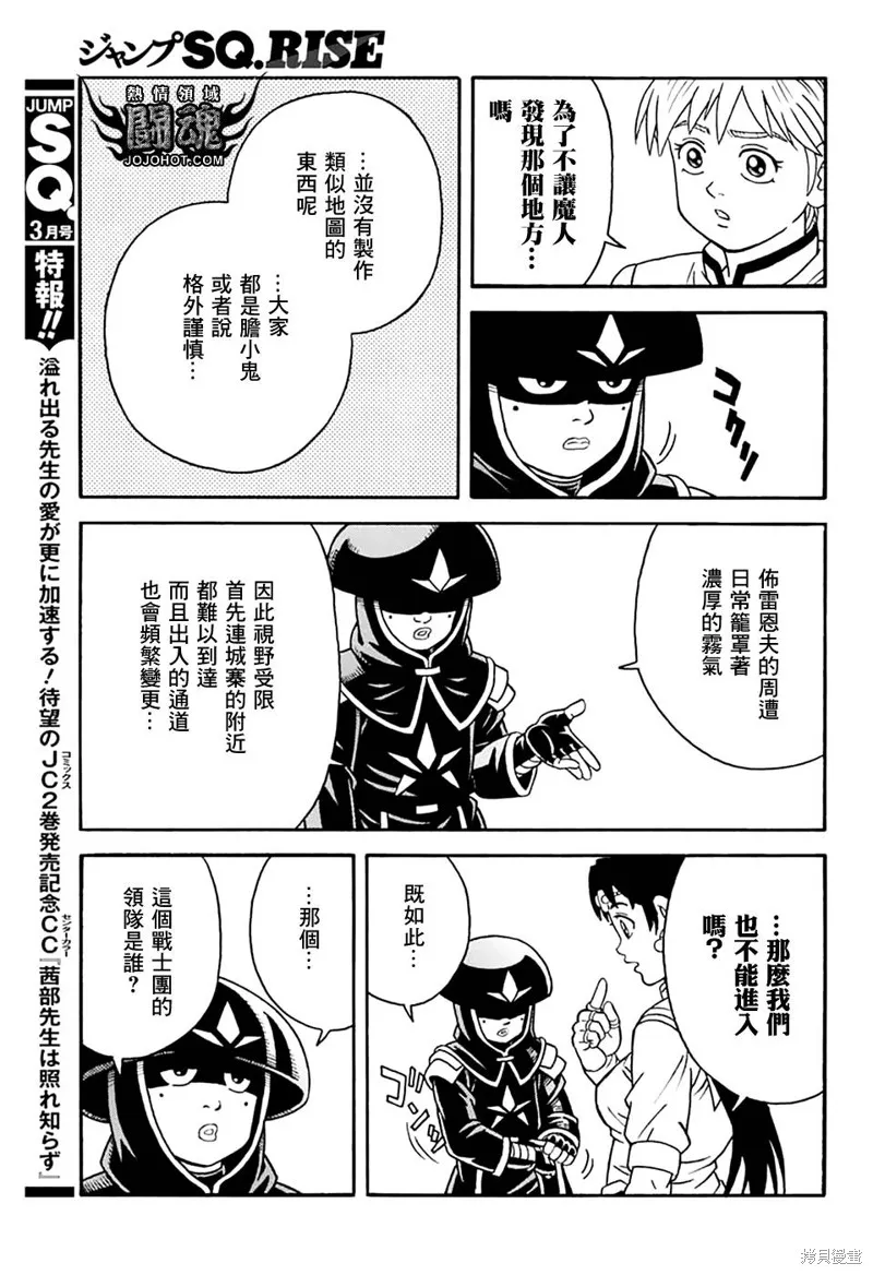 冒險王比特,第78话,第19张