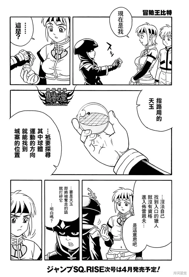 冒險王比特,第78话,第20张