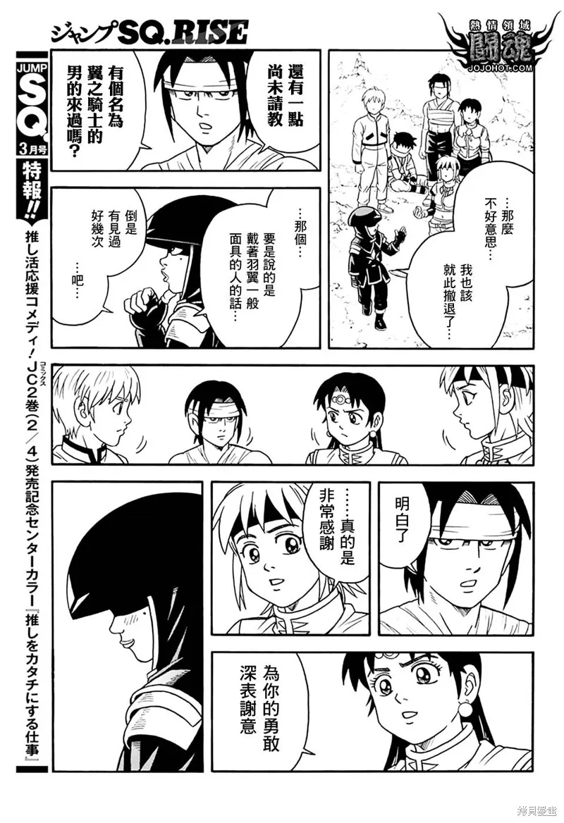 冒險王比特,第78话,第21张