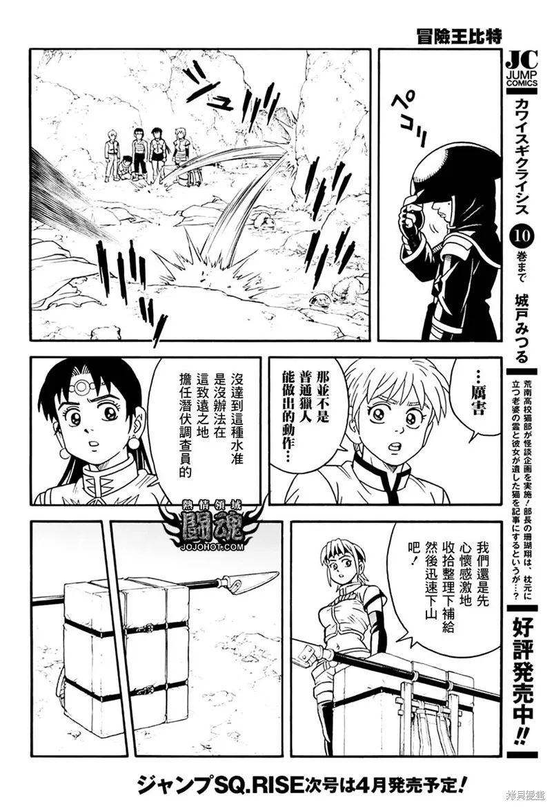 冒險王比特,第78话,第22张