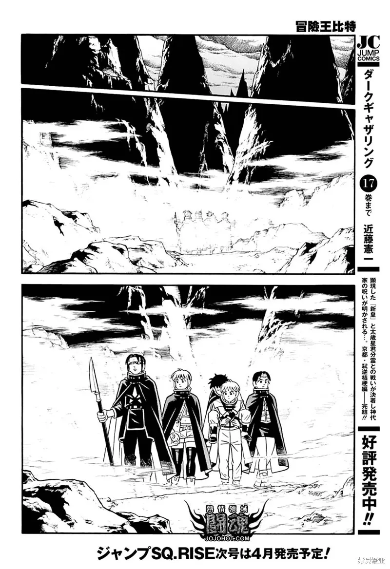 冒險王比特,第78话,第26张
