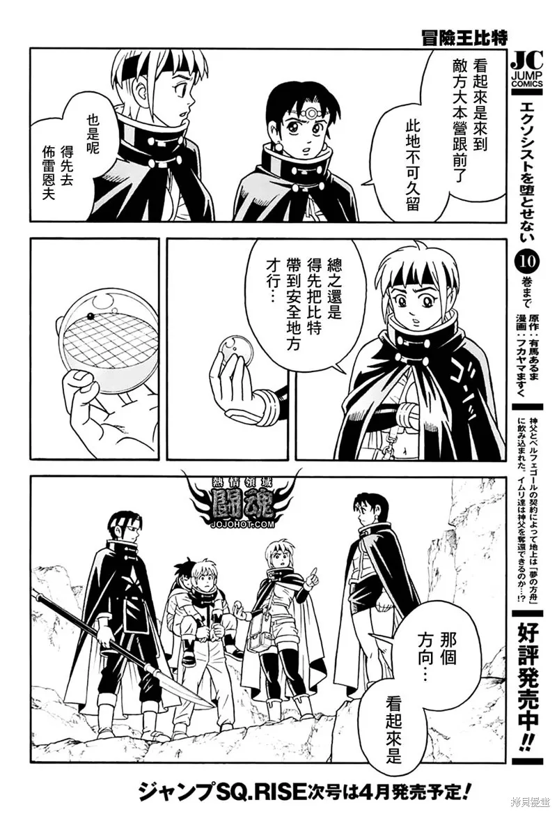 冒險王比特,第78话,第29张