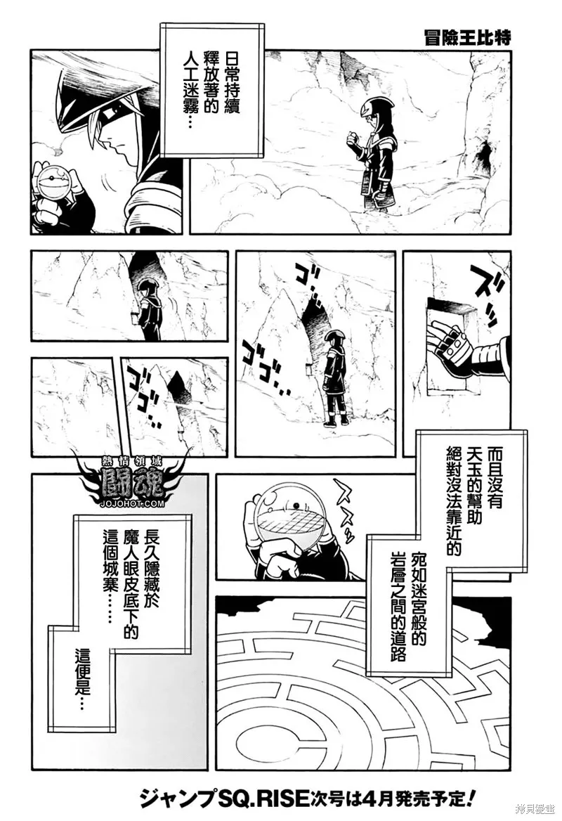 冒險王比特,第78话,第31张