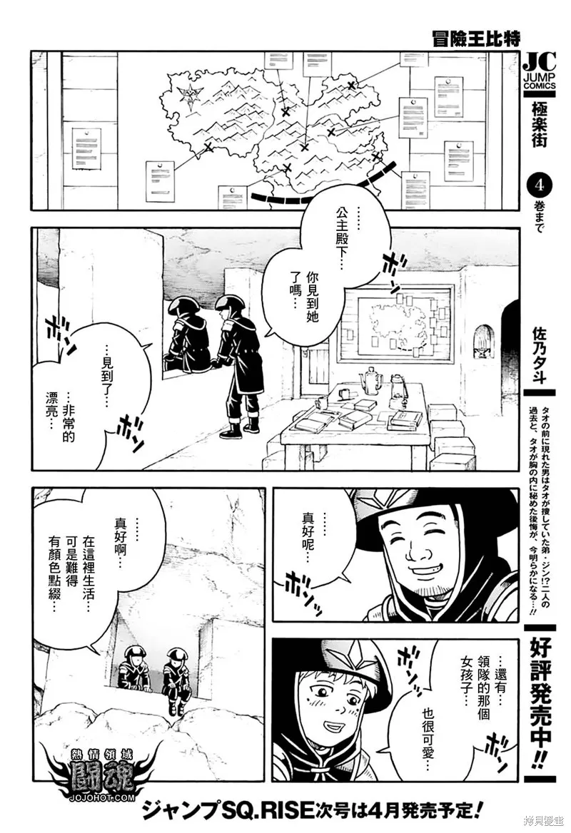 冒險王比特,第78话,第33张
