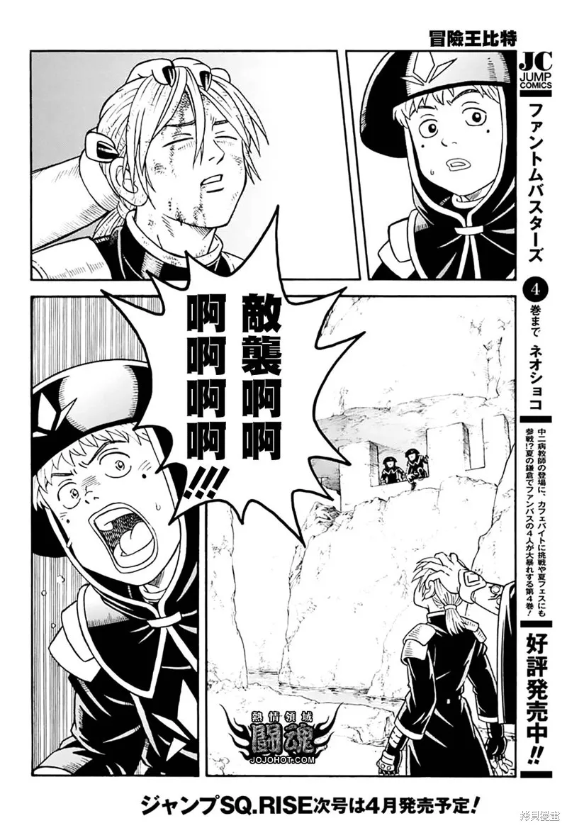冒險王比特,第78话,第35张