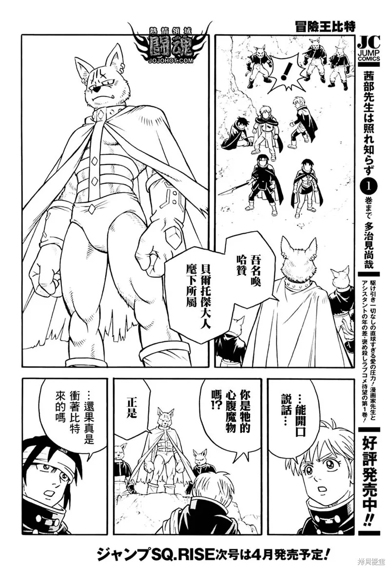 冒險王比特,第78话,第37张