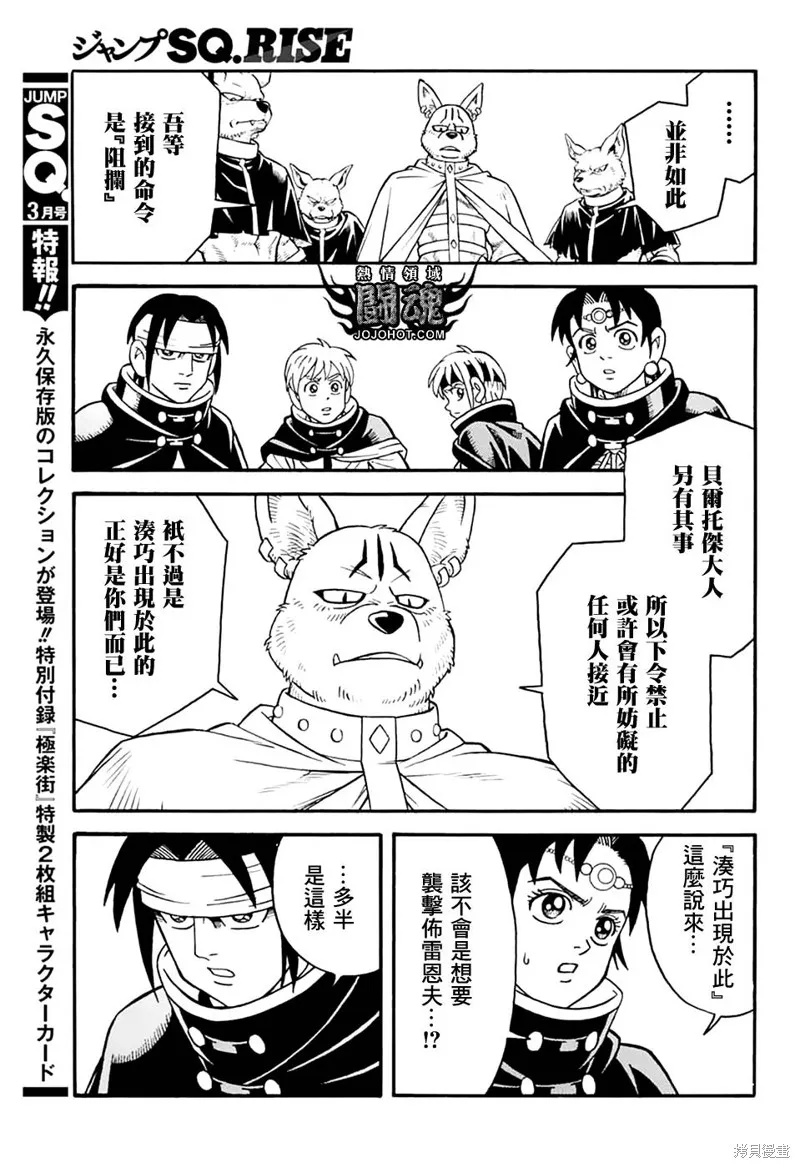 冒險王比特,第78话,第38张