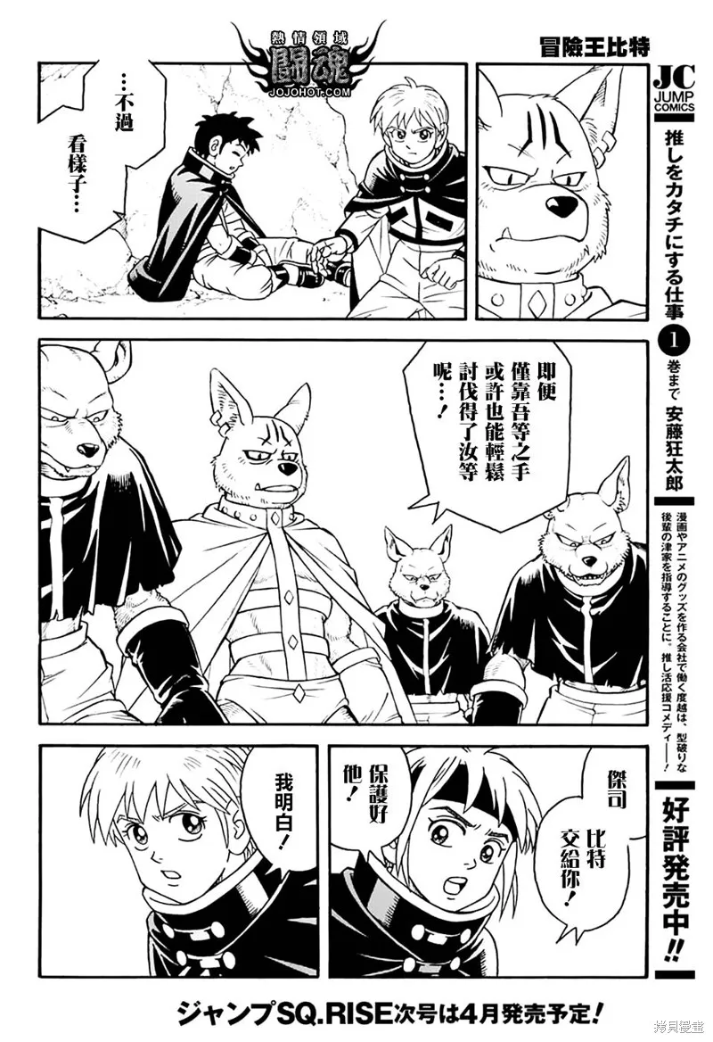 冒險王比特,第78话,第39张