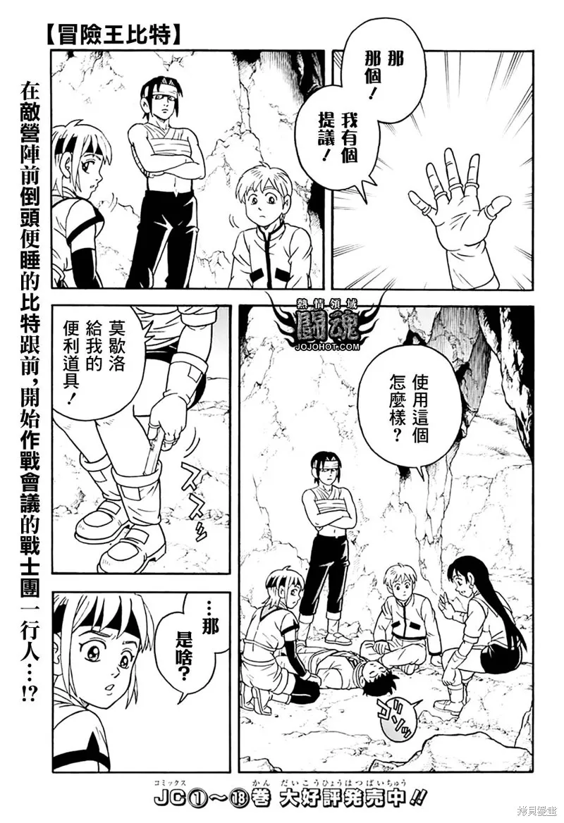 冒險王比特,第78话,第4张