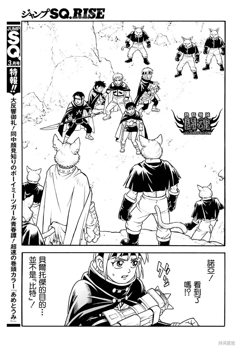 冒險王比特,第78话,第40张