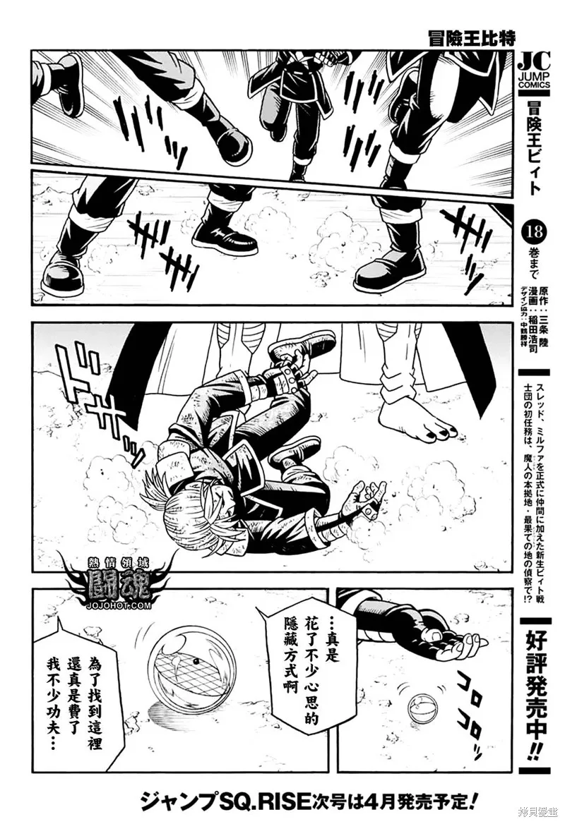冒險王比特,第78话,第41张