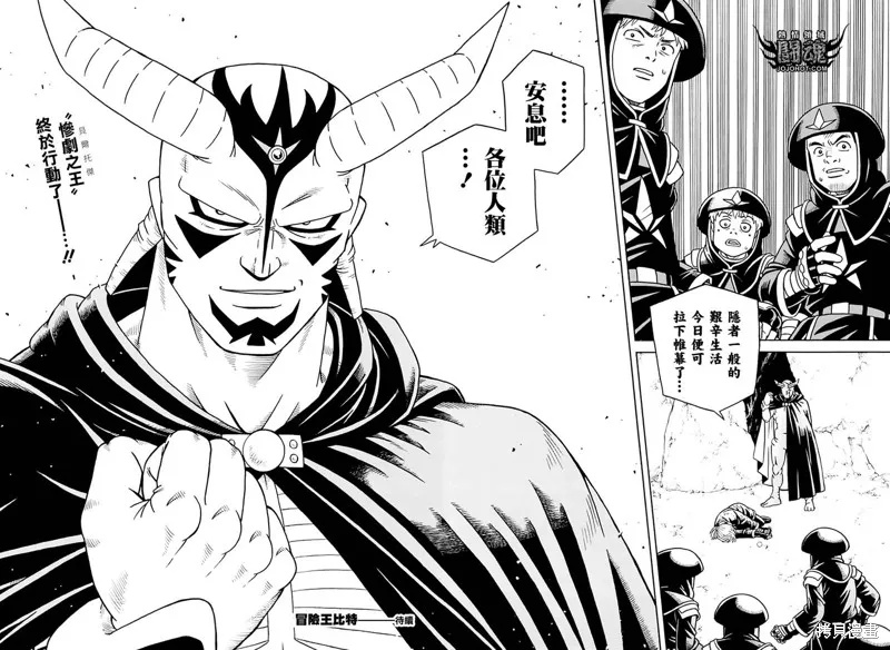 冒險王比特,第78话,第43张