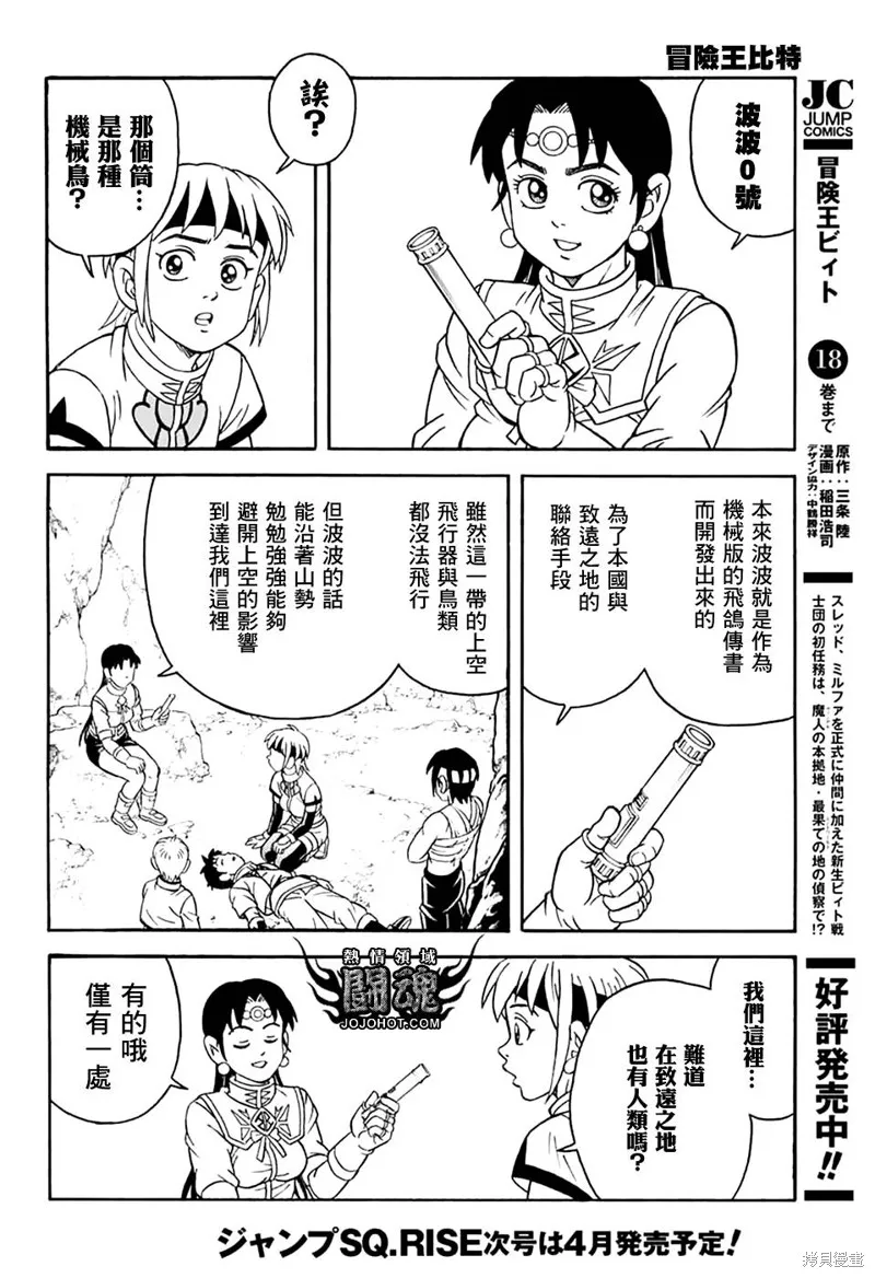 冒險王比特,第78话,第5张
